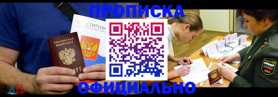 временная регистрация для всех в Светлогорске